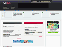 Tablet Screenshot of pro-cafe.ru